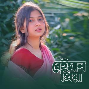 Beiman Priya - বেঈমান প্রিয়া