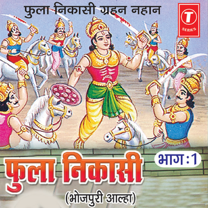 Fulla Nikashi Gahan Nahane