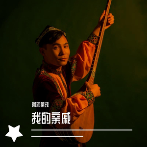 kerindax 《亲戚》