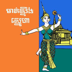 កូឡាបស្នេហា