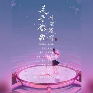 诗岸-关于你的时空旅行