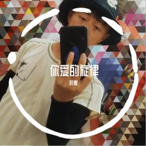 你爱的旋律