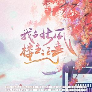 小南侠：我与北风楼主二三事