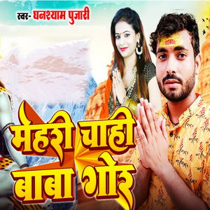 Mehari Chahi Baba Gor