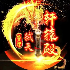 祝我弑天纵横天下