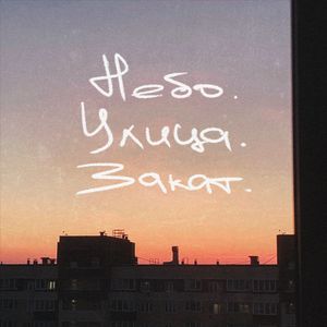 Под потолок