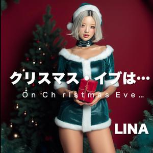 クリスマス・イブは…