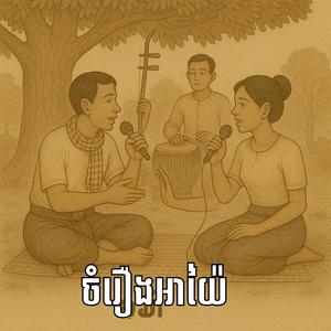 បុណ្យបច្ច័យបួន Bon Bachay Boun