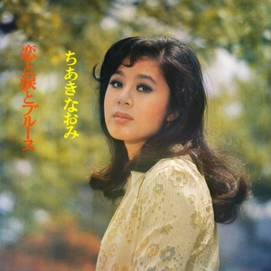 知りたくないの