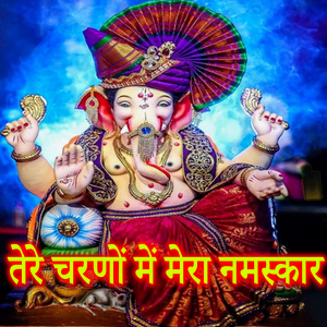 Tere Charano Me Mera Namaskar