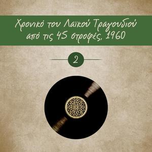 Ξεκρέμασέ μου το μπαγλαμά