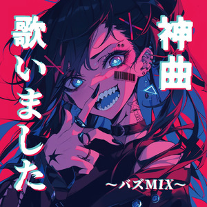 ランデヴー (Cover Ver.) [Mixed]