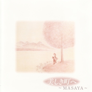 Utsukushiki Machi He (Instrumental)