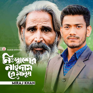 Nissaser Nai Dam Re Manush (Original Motion Picture Soundtrack)