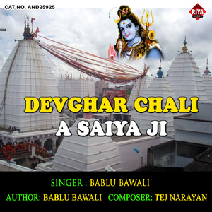 Devghar Chali A Saiya Ji