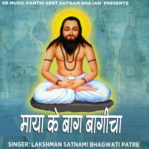 Maya Ke Baag Bagicha