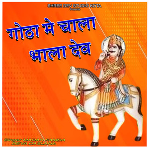 Gotha Me Chala Bhala Dev