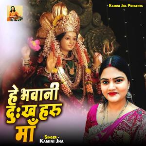 He Bhawani Dukh Haru Maa