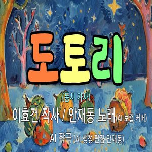 도토리