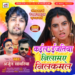 Kaila Ejatiya Nilam Ae Nikamal (Bhojpuri Song)