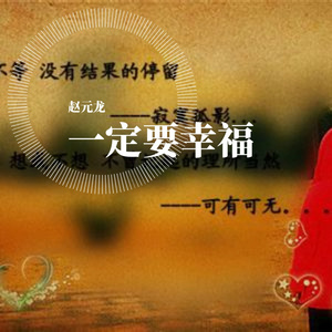 我要抱着你（翻自 庞龙）