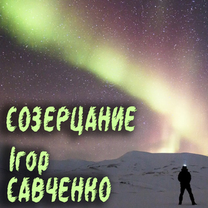 Заблуждение