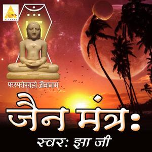 Mangal mantra