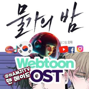 너의 곁에 있고 싶어(물가의 밤_태주)