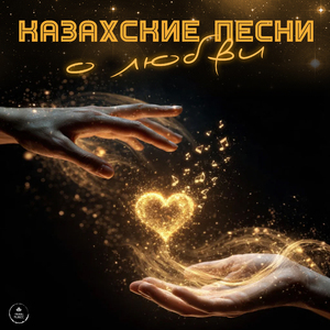 Жүрегімдесің