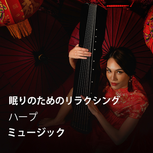 パーフェクトハーモニー