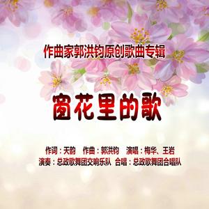 窗花里的歌