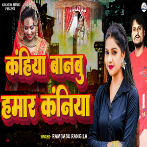 Kaniya Banabu Hamar Kaniya