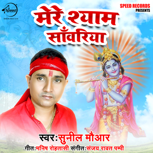 Mere Shyam Sawariyan