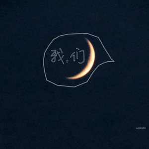 那些年我们一起追过的女孩（翻自 7JZ）