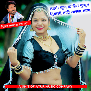 Lakshmi Kun K Lera Puju R Diwani Mari Sasra Maya