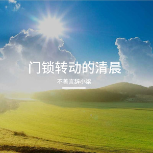 半生惊梦