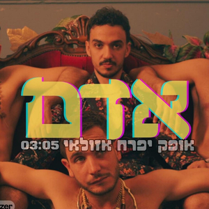 אדם