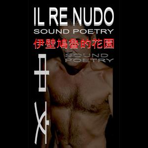 伊壁鳩魯的花園