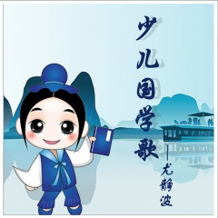弟子规·篇一 (合唱版)