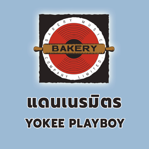 แดนเนรมิตร