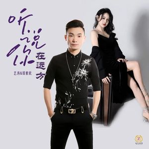 听说你在远方 合唱版伴奏