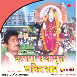 Dharmniro Sevalal Bhimaro Sevalal (Dhun)