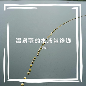 水波包络线氛围