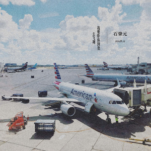 我要带你到处去飞翔