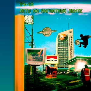 16 / не приснишься ты