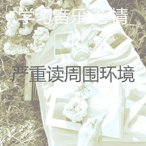 柔和的在家工作时刻