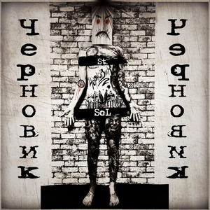 Эдвард Руки-ножницы (Demo version 2019)