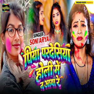 Piya Pardeshiya Holi Me Na Aaya Re