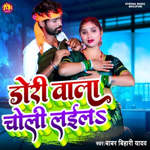 Dodi Wala Choli Laila