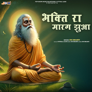 Sada Fal Ugiya Re In Nagri Maay